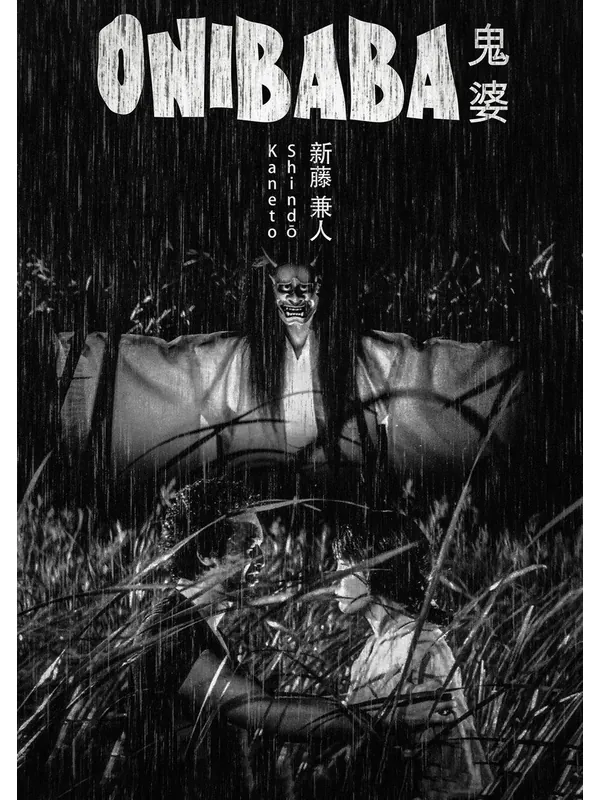 Affiche du film Onibaba (Kaneto Shindo, 1964)
